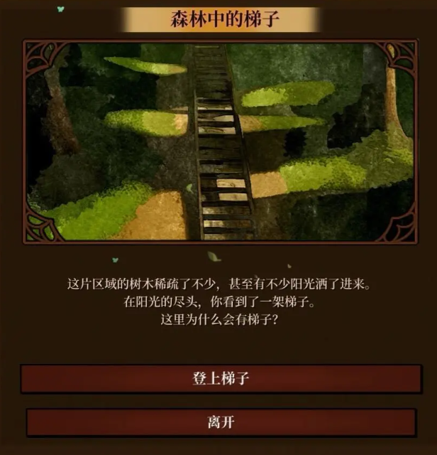 火山的女儿绿洲森林副本各选项对应结果汇总