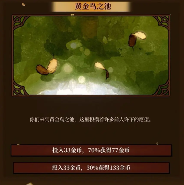 火山的女儿绿洲森林副本各选项对应结果汇总