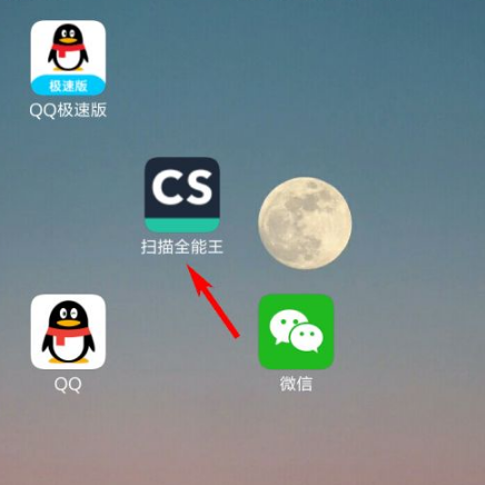 扫描全能王怎么清除缓存 扫描全能王清理存储空间方法一览