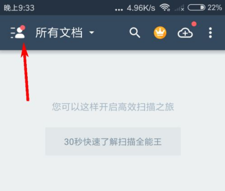 扫描全能王怎么清除缓存 扫描全能王清理存储空间方法一览