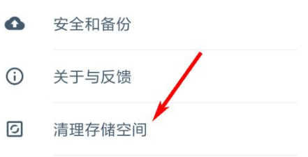扫描全能王怎么清除缓存 扫描全能王清理存储空间方法一览