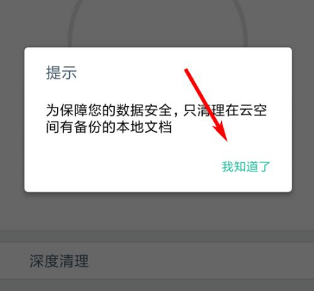 扫描全能王怎么清除缓存 扫描全能王清理存储空间方法一览
