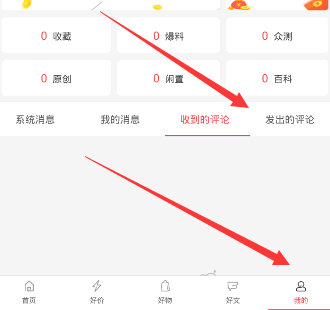 什么值得买怎么删除评论 什么值得买删除评论步骤