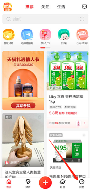 什么值得买怎么删除评论 什么值得买删除评论步骤