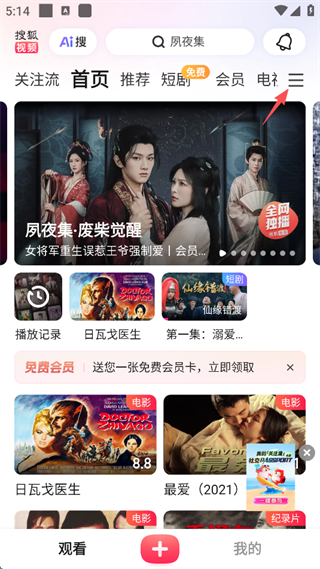 搜狐视频怎么关闭广告 搜狐视频关闭广告的方法