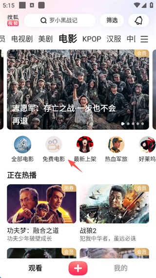 搜狐视频怎么关闭广告 搜狐视频关闭广告的方法