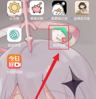 团团记账怎么自动记账 团团记账自动记账开启方法