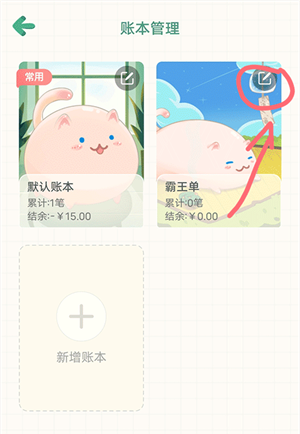 团团记账怎么自动记账 团团记账自动记账开启方法
