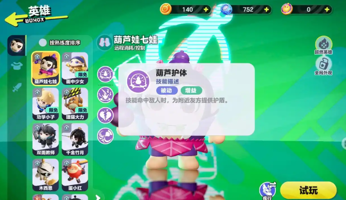 蛋仔派对七娃怎么玩 蛋仔派对七娃技能玩法介绍