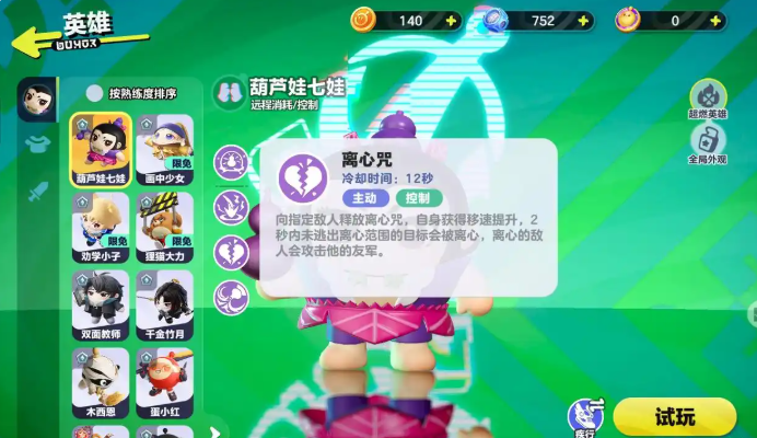 蛋仔派对七娃怎么玩 蛋仔派对七娃技能玩法介绍