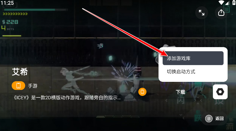 盖世游戏怎么添加游戏 盖世游戏添加游戏步骤