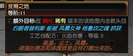流放之路万神殿灼眼者普利斯怎么抓 流放之路万神殿灼眼者普利斯位置及捕捉方式介绍