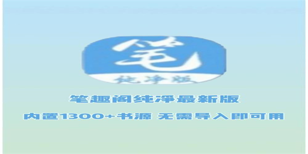 笔趣阁免费阅读软件大全