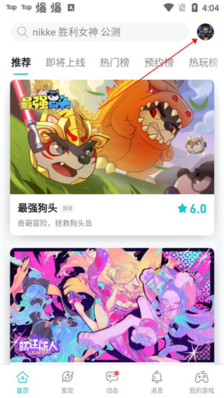 taptap 账号怎么找回 taptap 账号找回方法