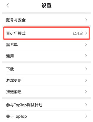 taptap 账号怎么找回 taptap 账号找回方法