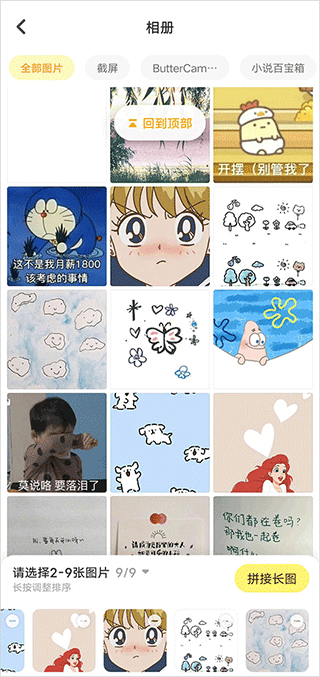 黄油相机怎么拼接长图 黄油相机拼接长图方法