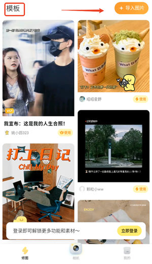 黄油相机怎么拼接长图 黄油相机拼接长图方法