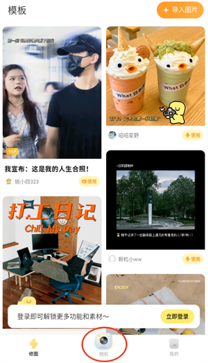 黄油相机怎么拼接长图 黄油相机拼接长图方法