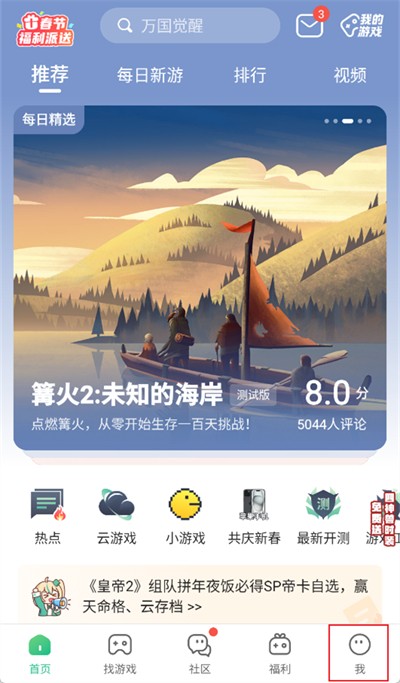 4399游戏盒怎么换绑手机号 4399游戏盒换绑手机号步骤