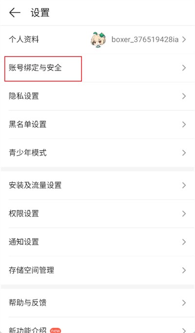 4399游戏盒怎么换绑手机号 4399游戏盒换绑手机号步骤