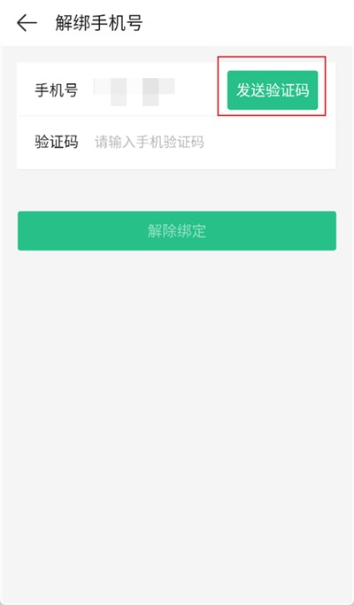 4399游戏盒怎么换绑手机号 4399游戏盒换绑手机号步骤