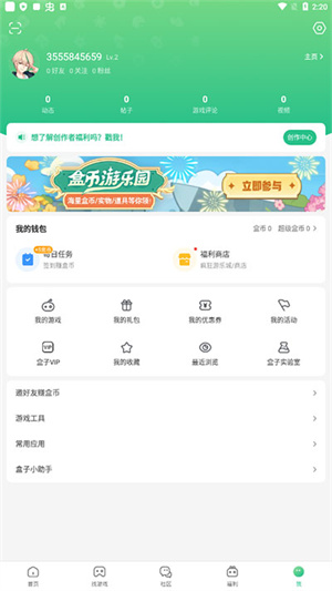 4399游戏盒怎么换绑手机号 4399游戏盒换绑手机号步骤