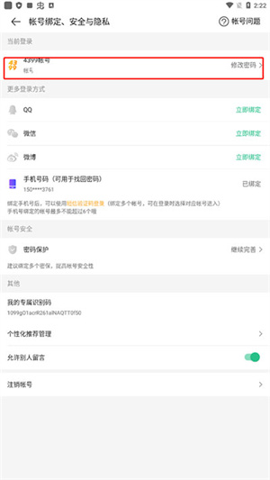 4399游戏盒怎么换绑手机号 4399游戏盒换绑手机号步骤