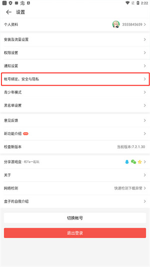 4399游戏盒怎么换绑手机号 4399游戏盒换绑手机号步骤