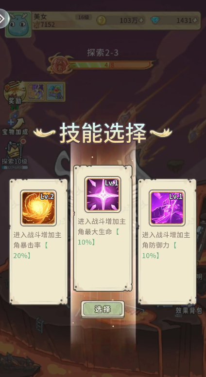 追妖记探索选项选择对应奖励效果一览