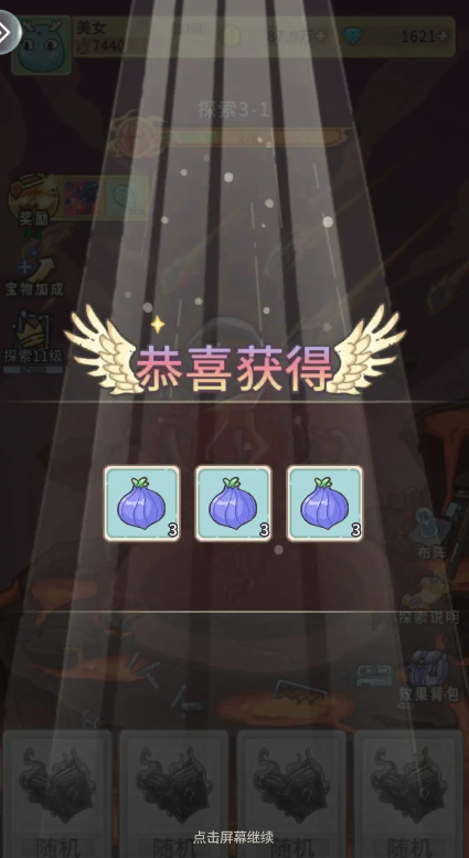 追妖记探索选项选择对应奖励效果一览