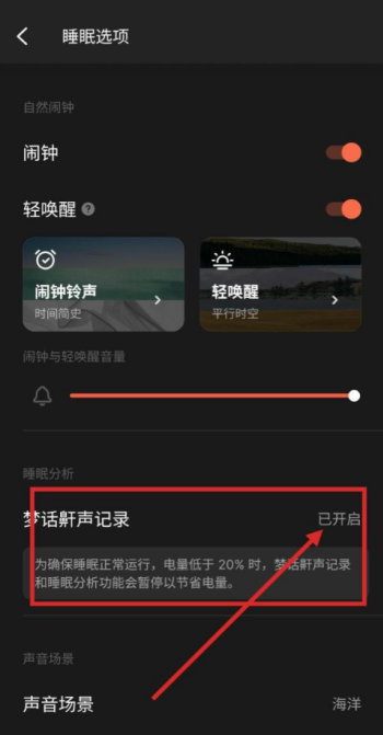 潮汐app怎么听到梦话记录 潮汐app记录梦话步骤一览