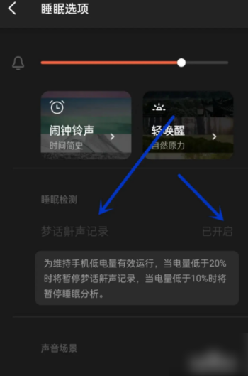 潮汐app怎么听到梦话记录 潮汐app记录梦话步骤一览