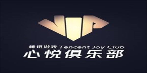 心悦俱乐部所有版本合集