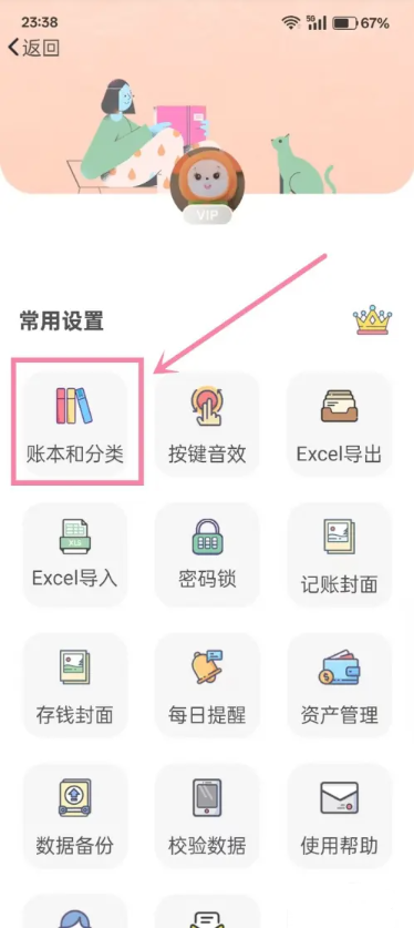 懒猫记账怎么删除账本 懒猫记账删除账本教程一览