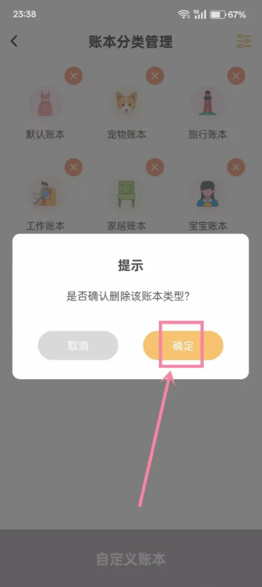 懒猫记账怎么删除账本 懒猫记账删除账本教程一览