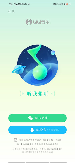 qq音乐自动续费怎么关闭 qq音乐自动续费关闭方法