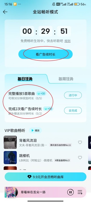 qq音乐自动续费怎么关闭 qq音乐自动续费关闭方法