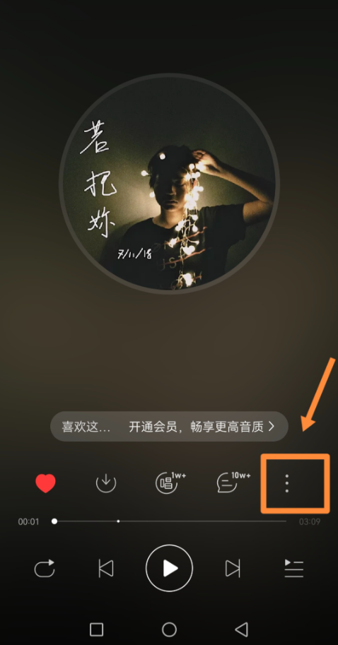 网易云音乐怎么一起听歌 网易云音乐一起听歌教程