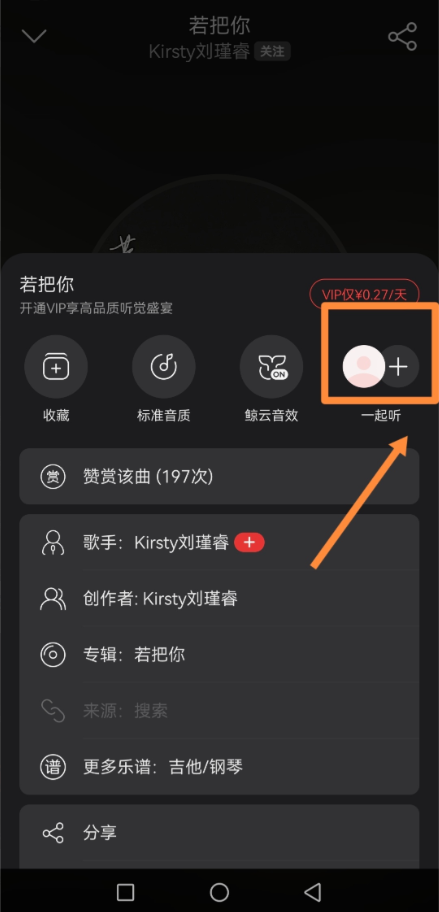 网易云音乐怎么一起听歌 网易云音乐一起听歌教程