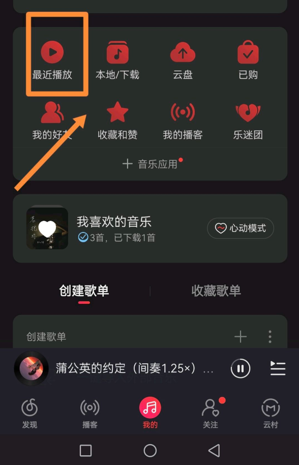 网易云音乐怎么一起听歌 网易云音乐一起听歌教程