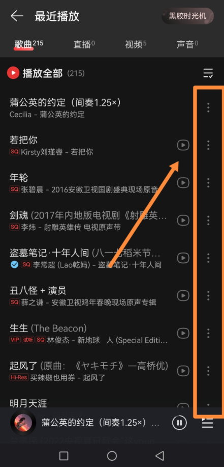 网易云音乐怎么一起听歌 网易云音乐一起听歌教程