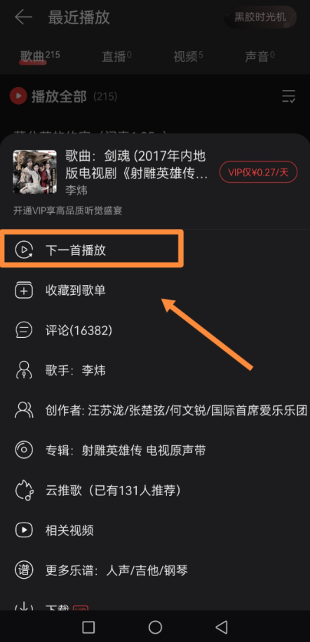 网易云音乐怎么一起听歌 网易云音乐一起听歌教程