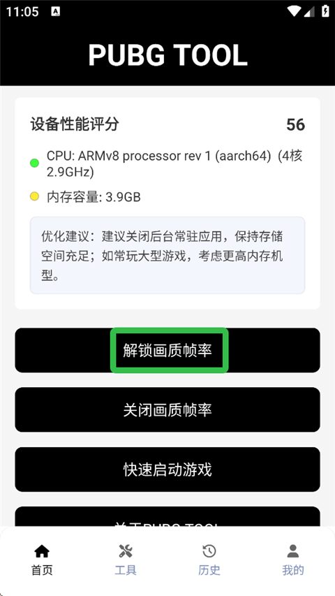 pubgtool画质助手怎么开到120帧