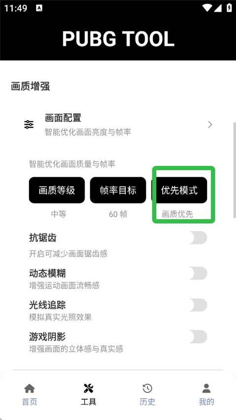 pubgtool画质助手怎么开到120帧