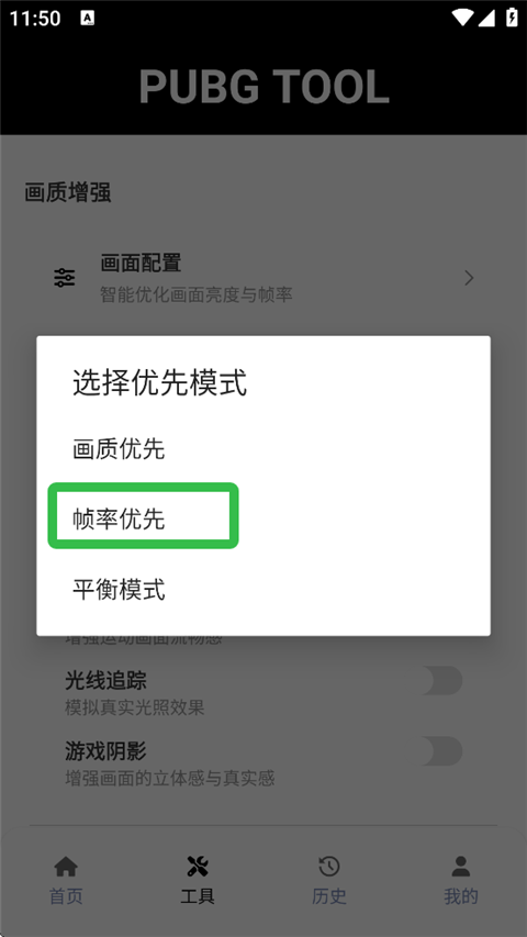 pubgtool画质助手怎么开到120帧