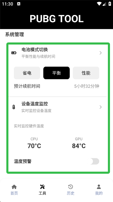 pubgtool画质助手怎么开到120帧