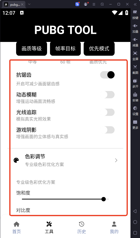 pubgtool画质助手怎么开到120帧