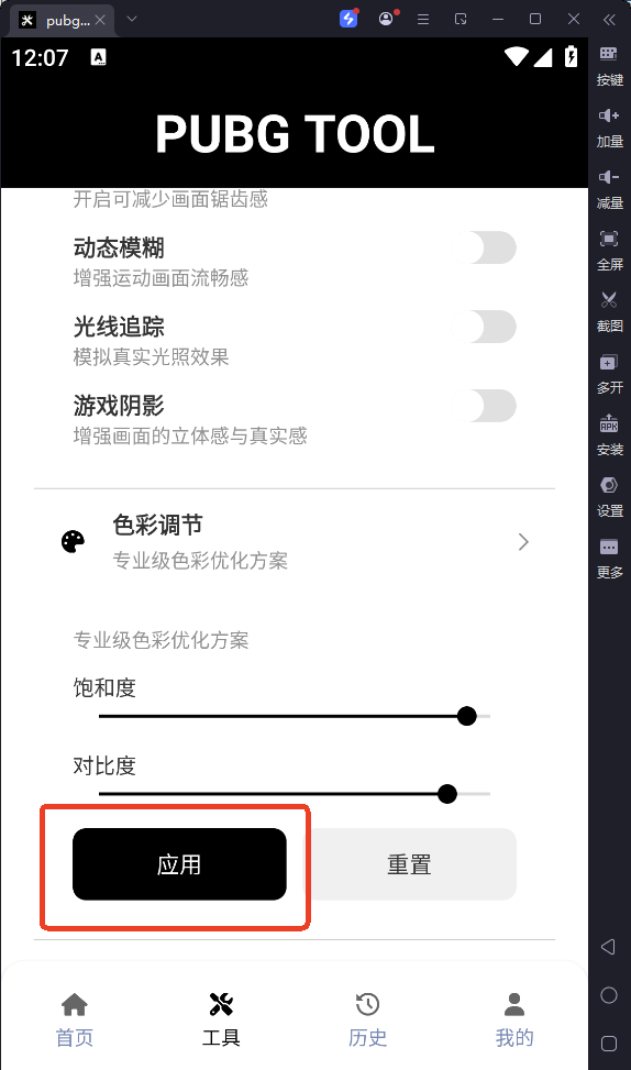 pubgtool画质助手怎么开到120帧