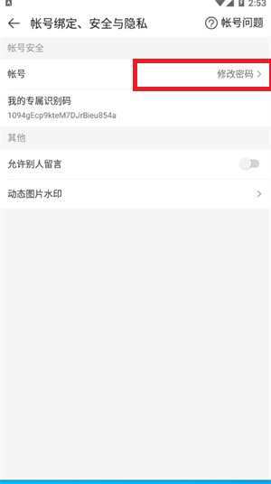4399 游戏盒怎么改密码 4399 游戏盒更改密码方法