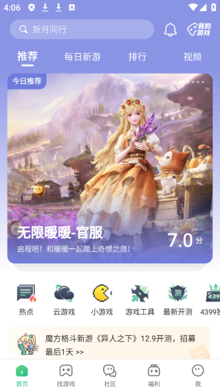 4399 游戏盒怎么改密码 4399 游戏盒更改密码方法